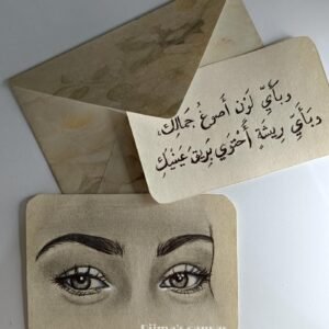 ظرف يحمل رسمة عيون فاتنة