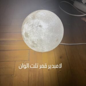 لمبدير قمر ثلاث ألوان