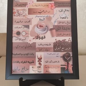 اطار خاص لمحبين القهوة