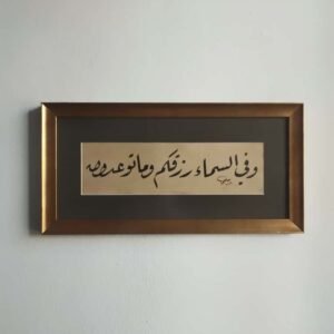 لوحة بالخط العربي